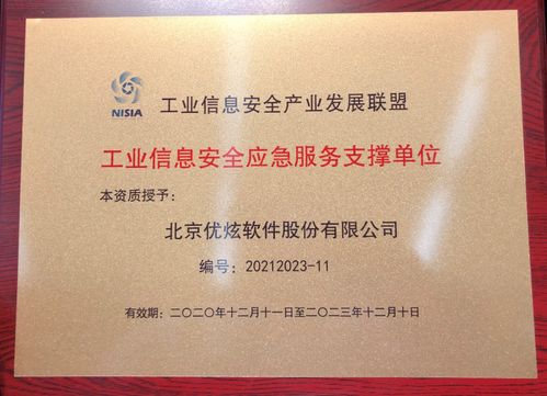 護航強國建設，優炫軟件獲評工業信息安全應急服務支撐單位